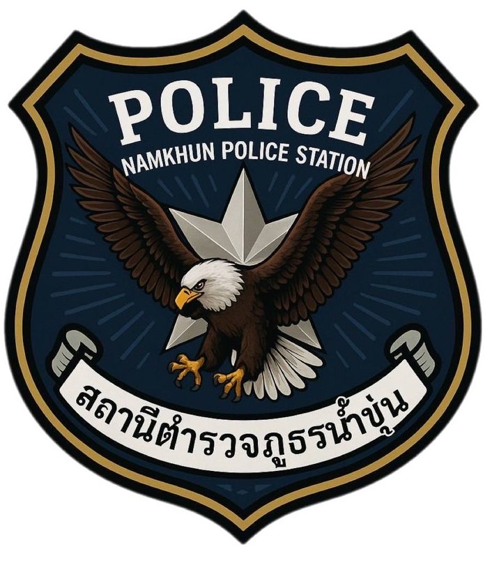 สถานีตำรวจภูธรน้ำขุ่น logo